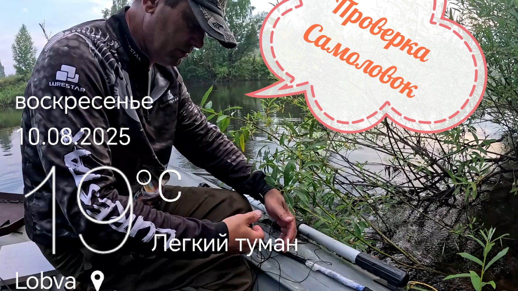 Проверка Перемёта и Самоловок на Щуку. Два дня.