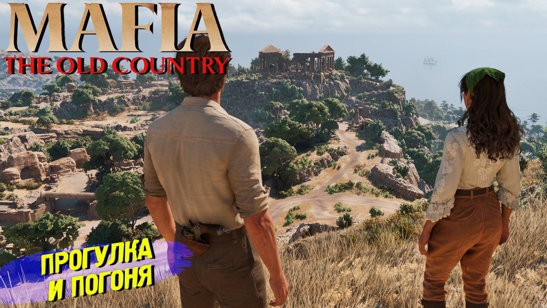 ПРОГУЛКА И ПОГОНЯ ➤ Mafia The Old Country #3