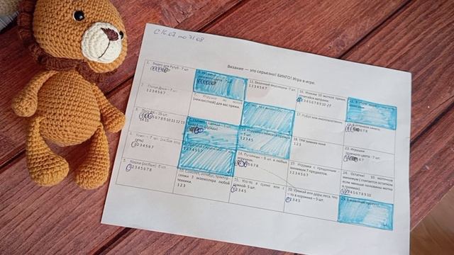 Бинго! игра в игре в СП Вязание -это серьезно! отчёт третий