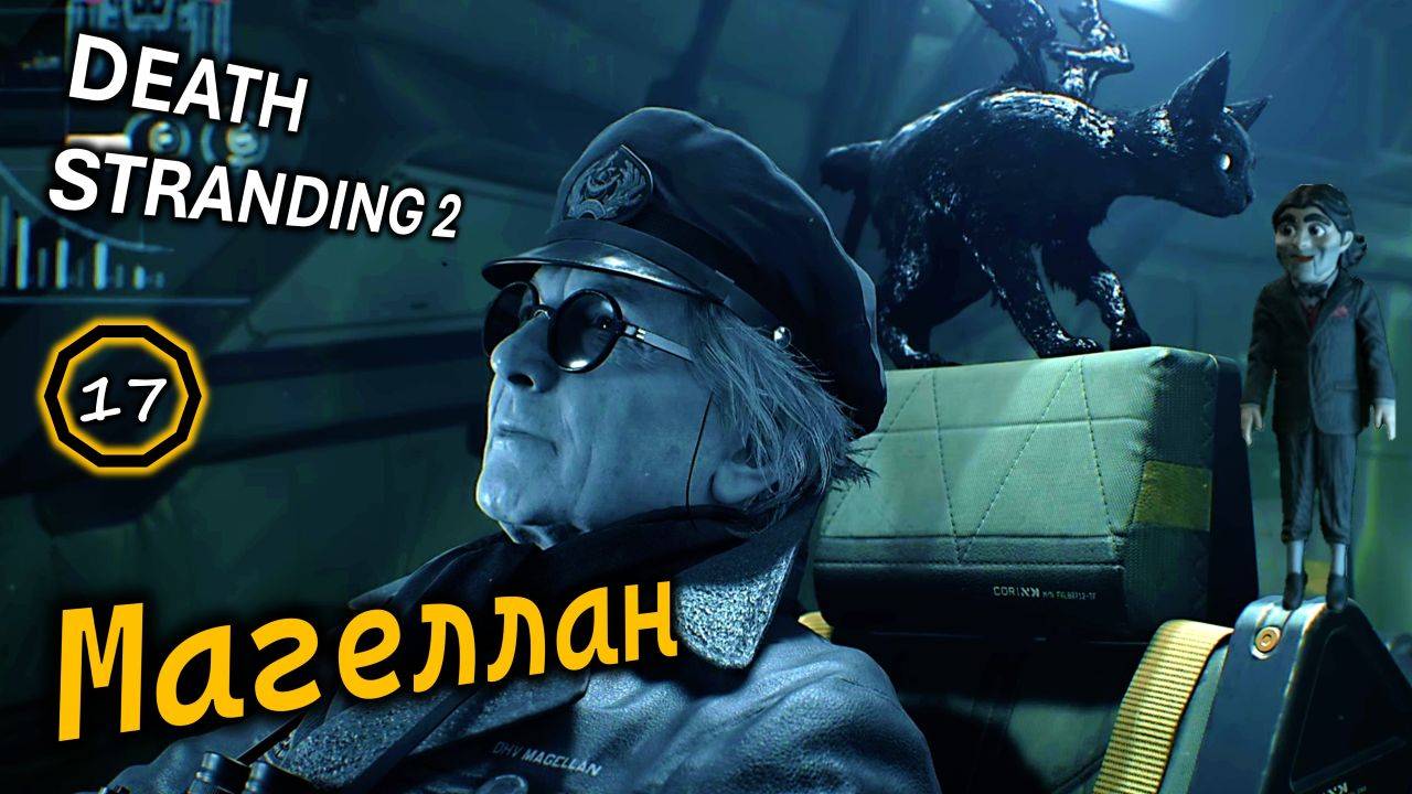 DEATH STRANDING 2 | Магеллан и его команда
