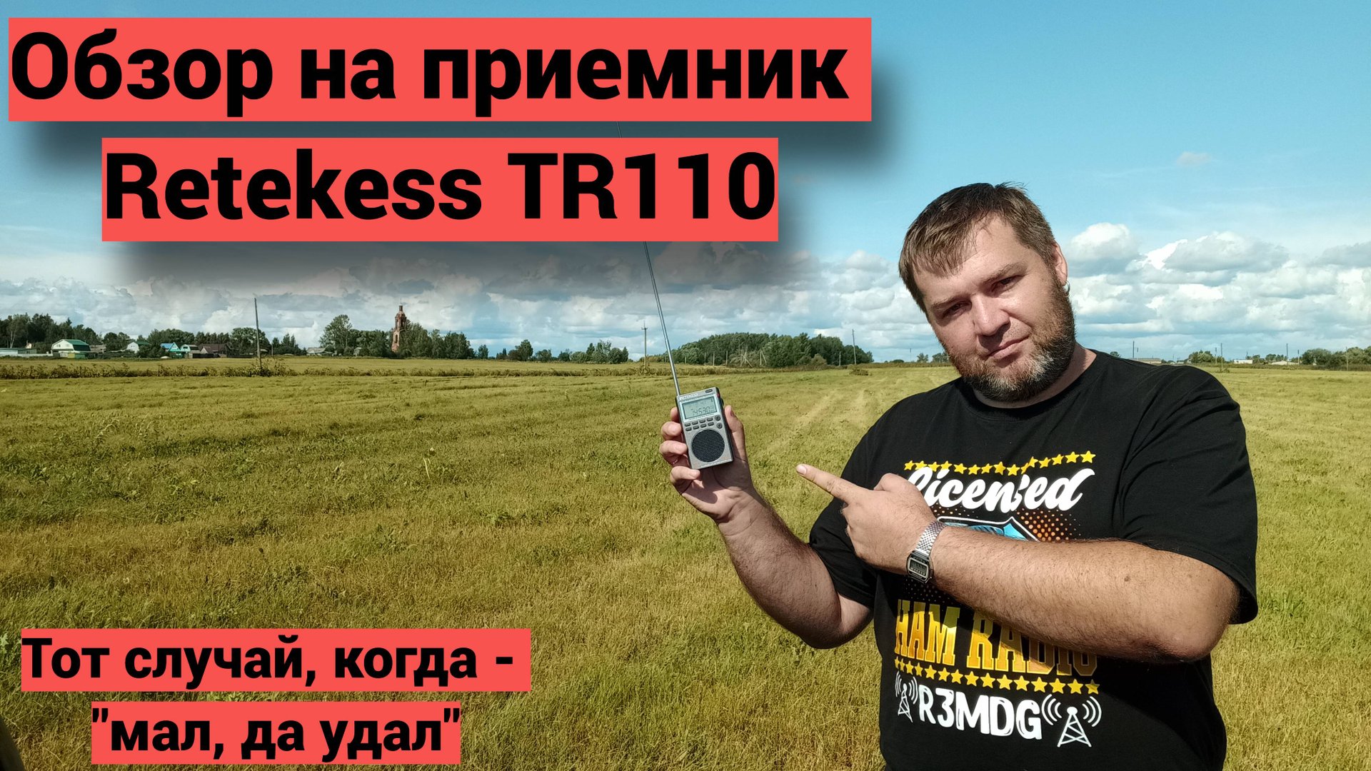 Многодиапазонный приемник Retekess TR110 - обзор, функции, тест.