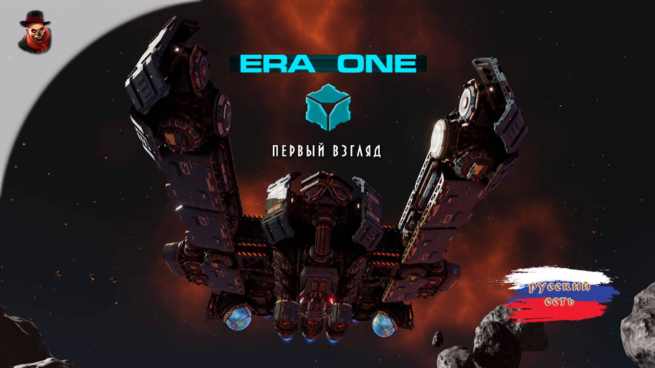 Era One (Сражайся, добывай, строй - выживай) - Первый взгляд