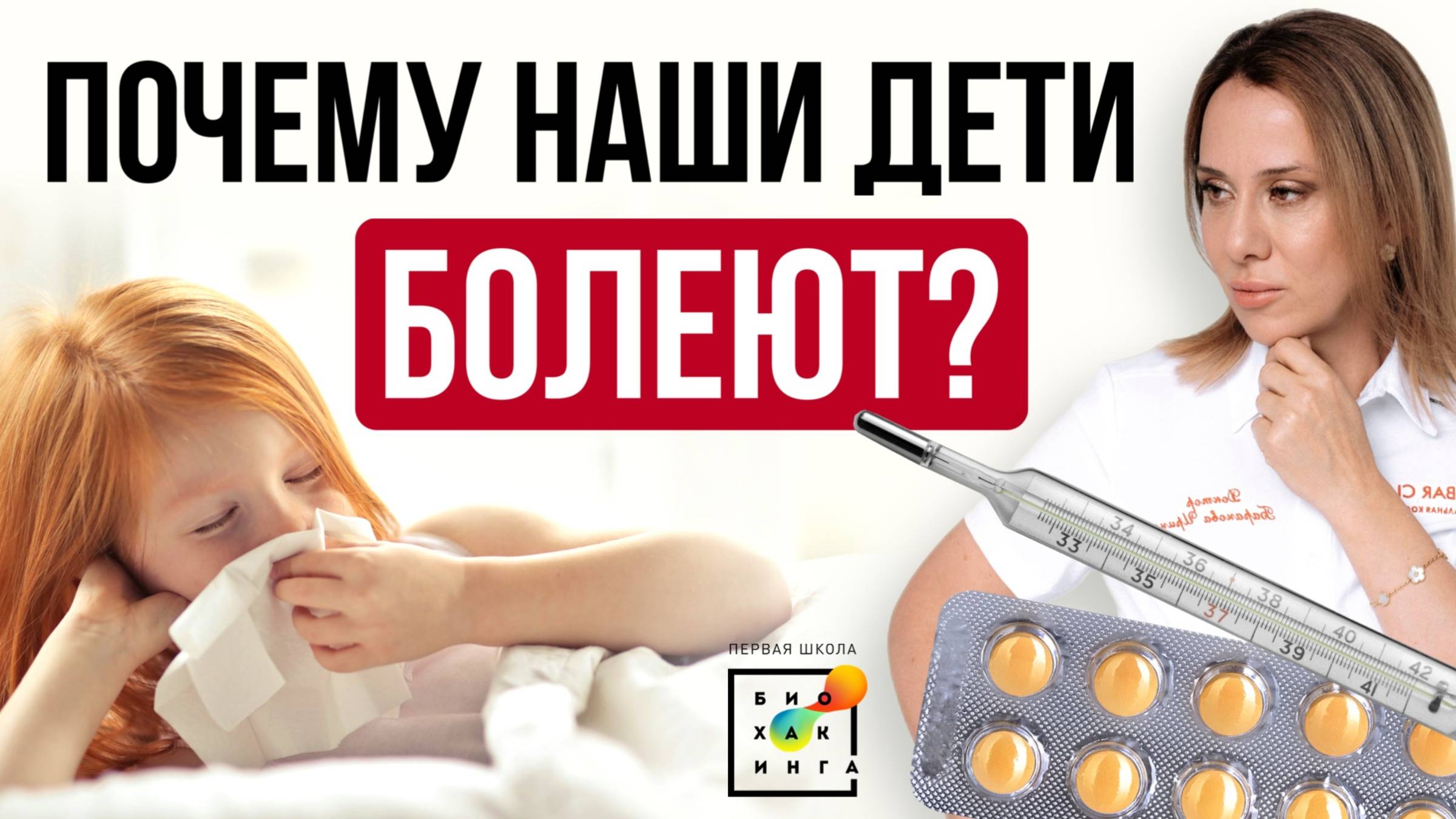 Ребёнок плохо ест и часто болеет? Его здоровье ПОД УГРОЗОЙ! #дети #пшб #иринабаранова