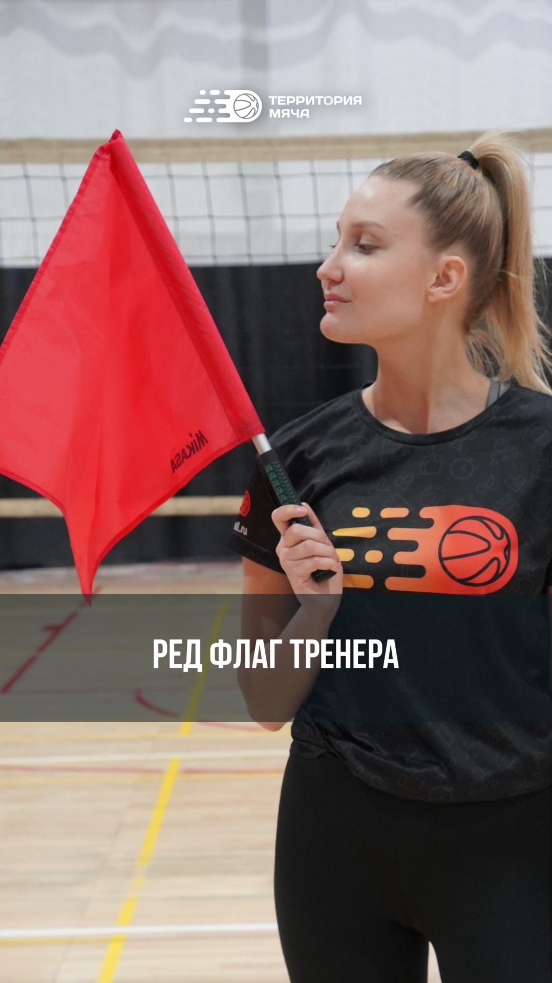 🚩 Ред флаг тренера 🚩