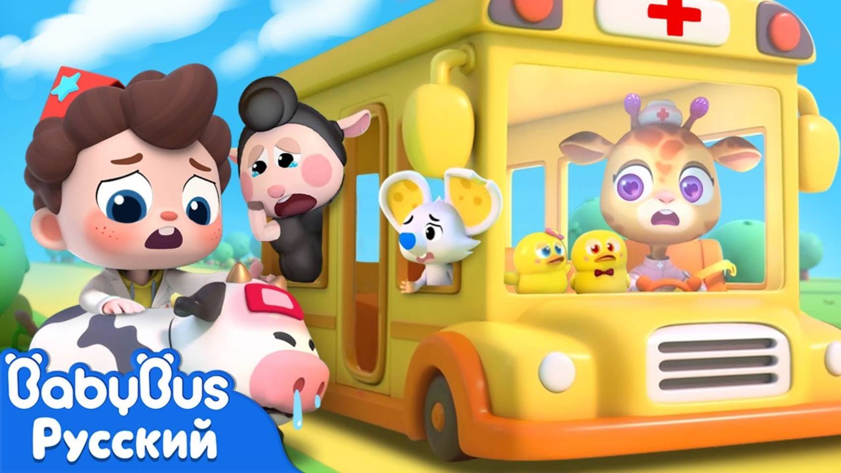 Ветеринарный автобус! | Нео, пора мыслить шире! | Новая песенка для детей | Весёлый ритм | BabyBus