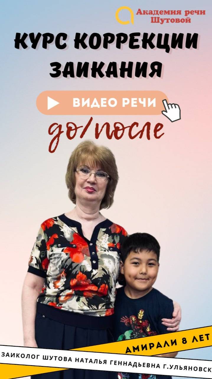 Амирали, 8 лет. Речь до и после прохождения интенсива