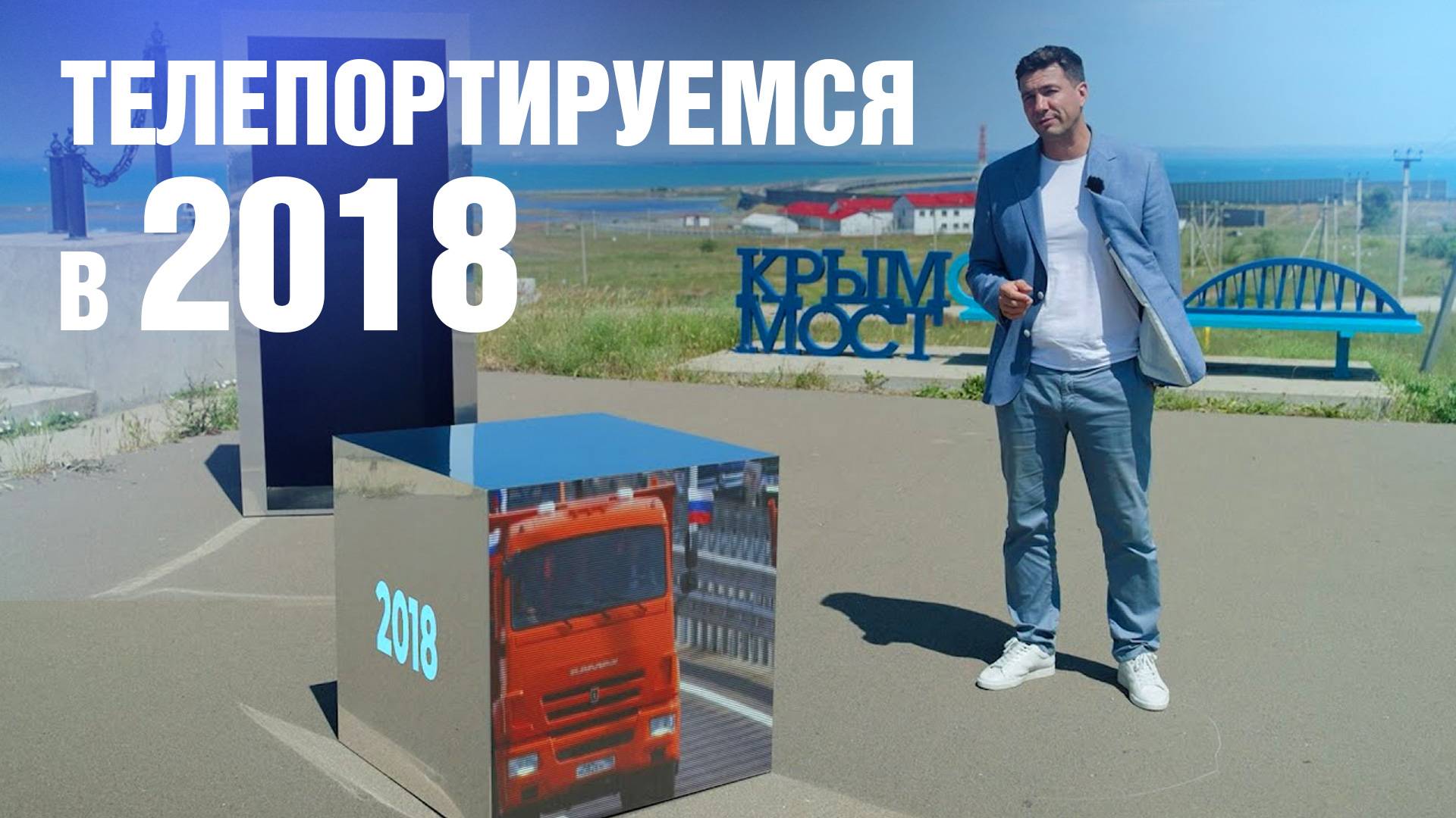 2018 год - вспоминаем события новейшей истории Краснодарского края. ТЕЛЕПОРТ