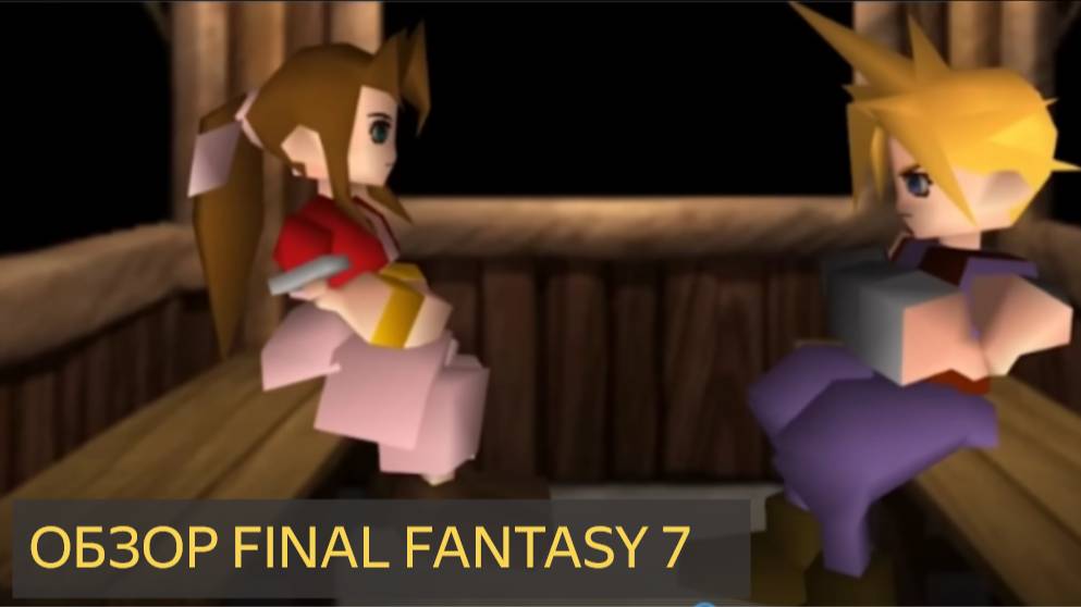 ОБЗОР FINAL FANTASY 7  от ProJared