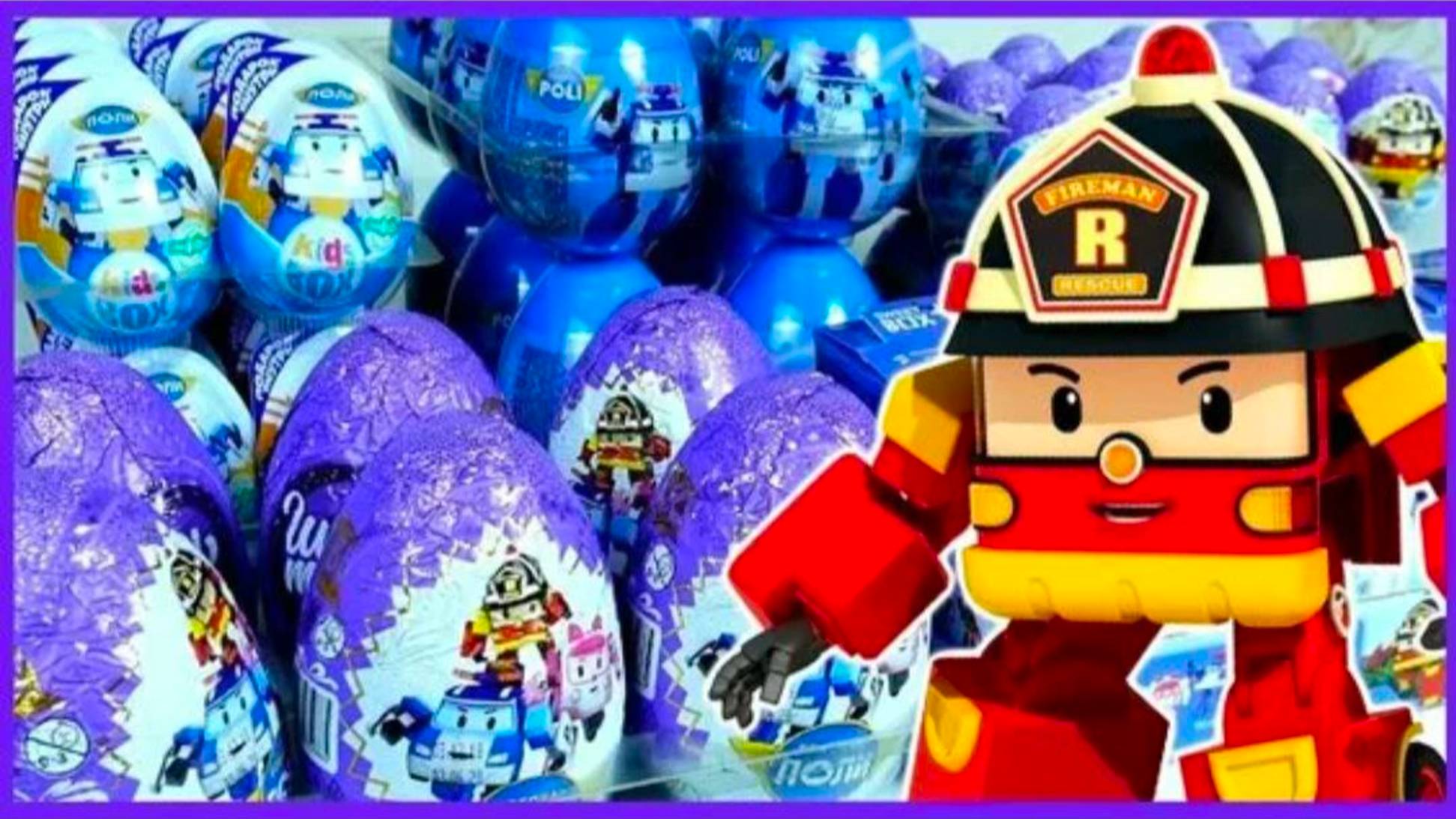 Роботы - Трансформеры Робокар Поли. Распаковка 5 блоков шоколадных яиц с сюрпризами.