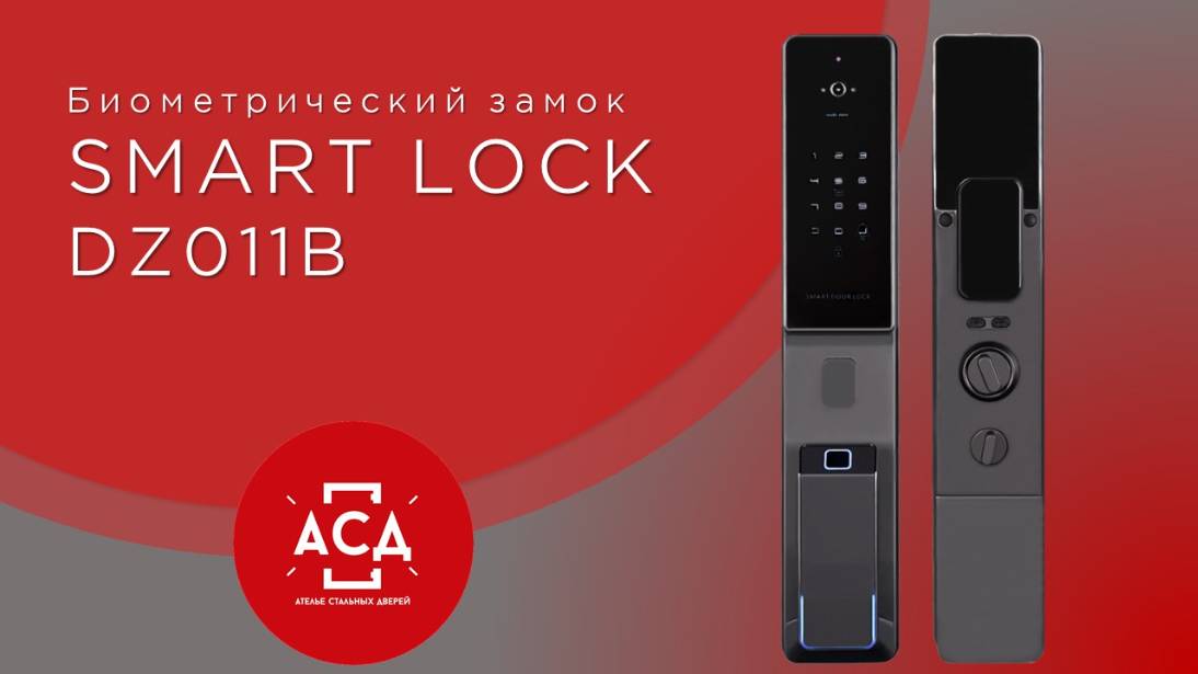 Видеообзор SMART LOCK DZ011B - биометрический замок для вашего дома