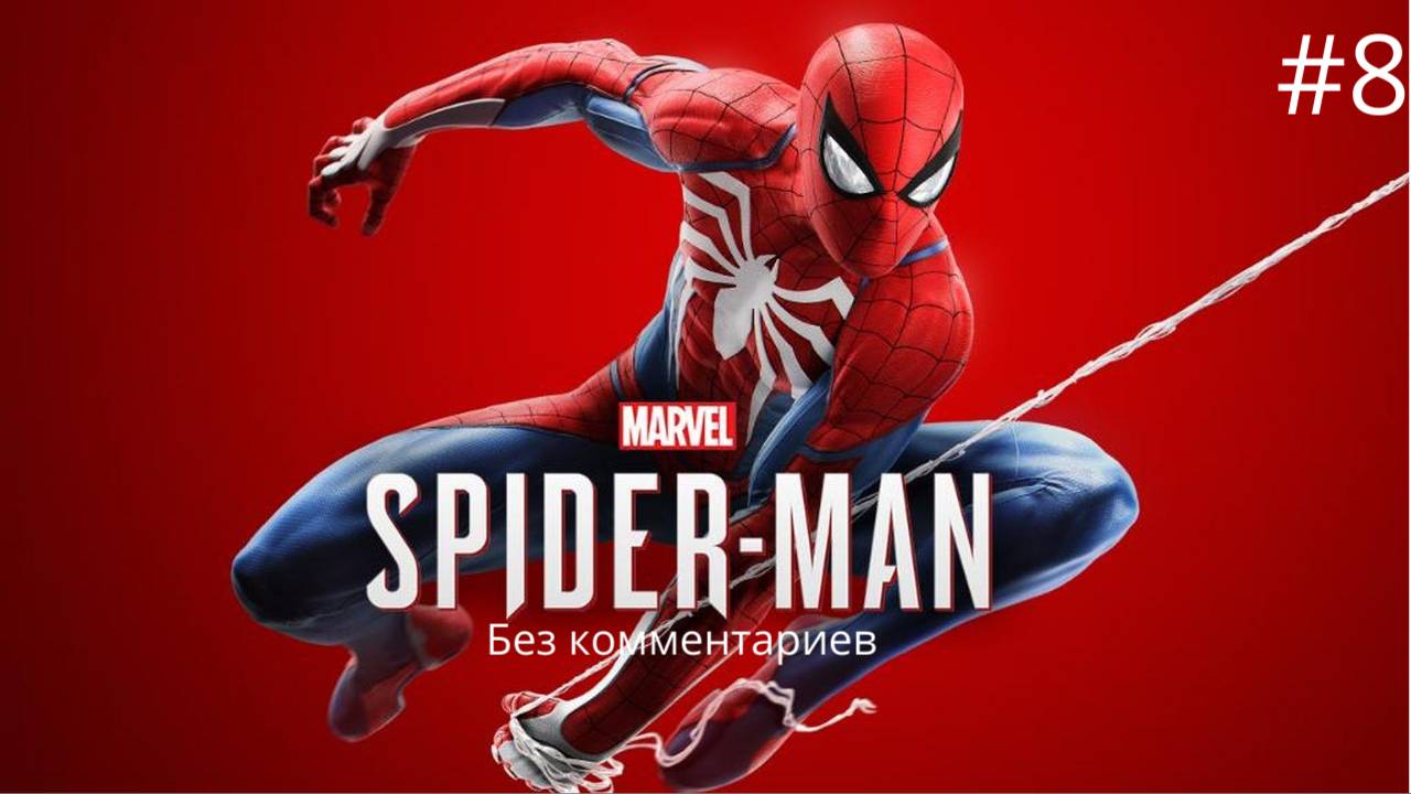 Тёмный мир Негатива ► Spider-Man Remastered #8