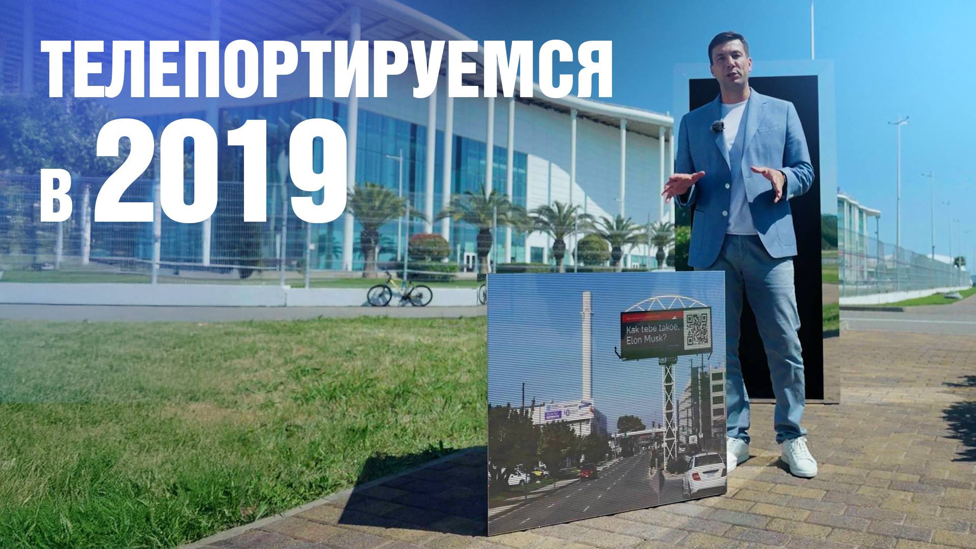 2019 год - вспоминаем события новейшей истории Краснодарского края. ТЕЛЕПОРТ