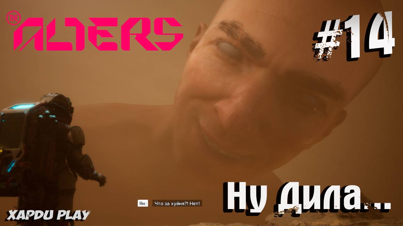 Серьезные ДИЛА | Alters Прохождение Часть 14