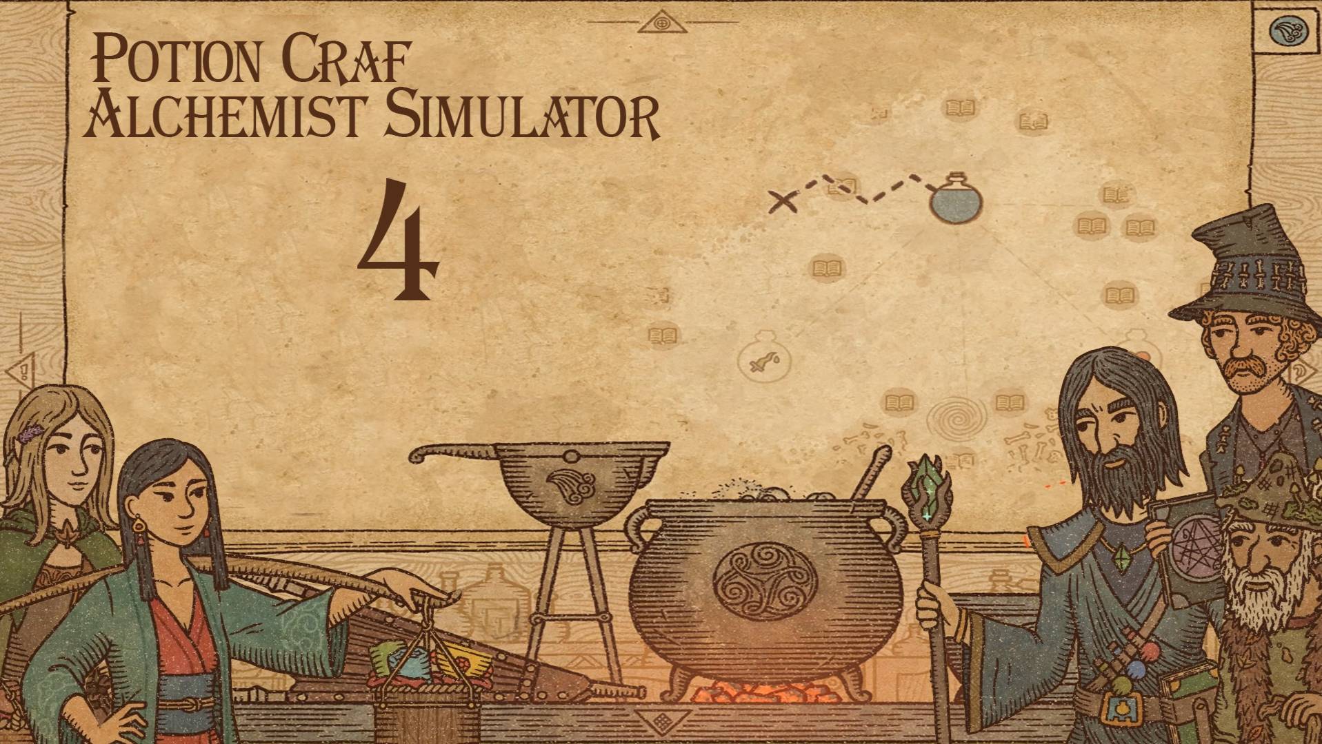 Potion Craft Alchemist Simulator № 4 (ПОМОГАЯ ВСЕМ, СТАНОВИШЬСЯ ЗЛОДЕЕМ)
