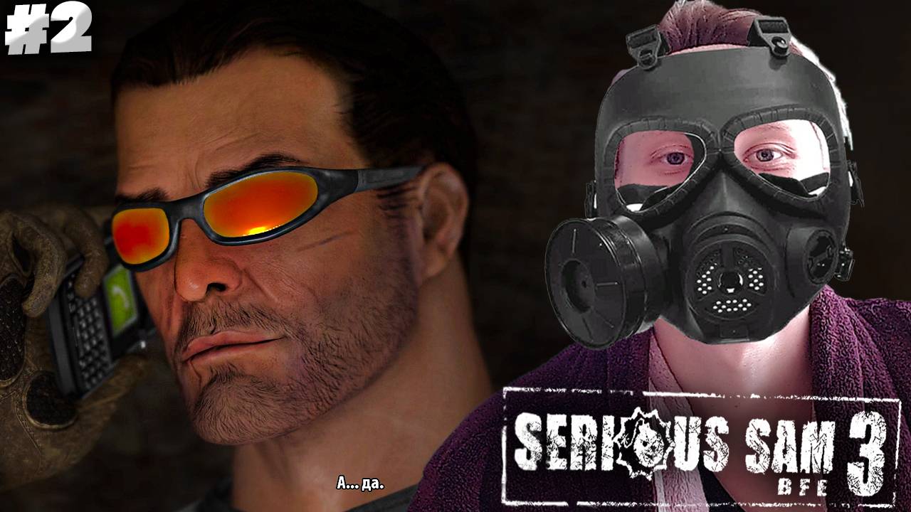 СТАЛКЕР НА МЕСТЕ ► SERIOUS SAM 3 BFE ► #2