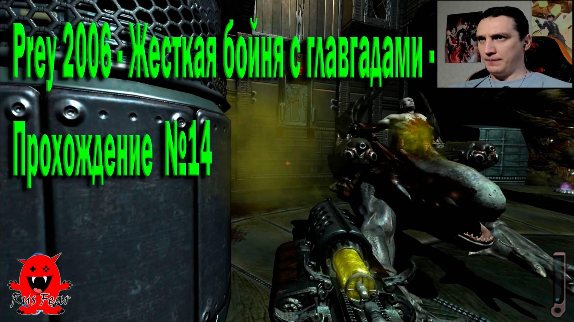 Prey 2006 - Жесткая бойня с главгадами - Прохождение  №14