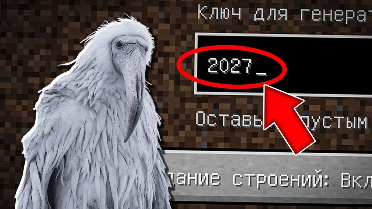 Я ПОПАЛА НА СИД МЕМ ИЗ 2027 В МАЙНКРАФТ ! ЖУТКИЙ СИД ОПИУМ ПТИЦА MINECRAFT ФЛАСОЧКА