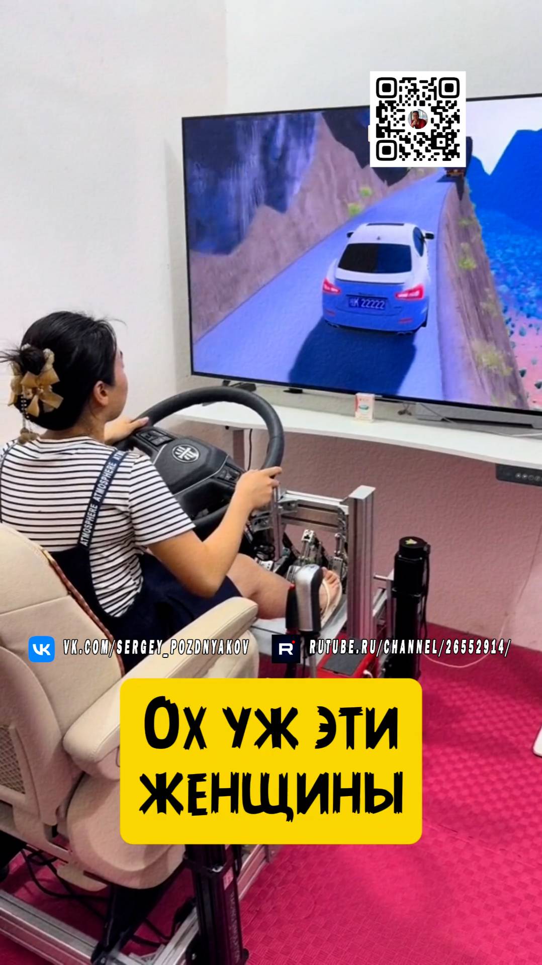 Осторожно, Женщина за рулём… виртуальным! 🚗💥😂 (Ох уж эти женщины! 😉)