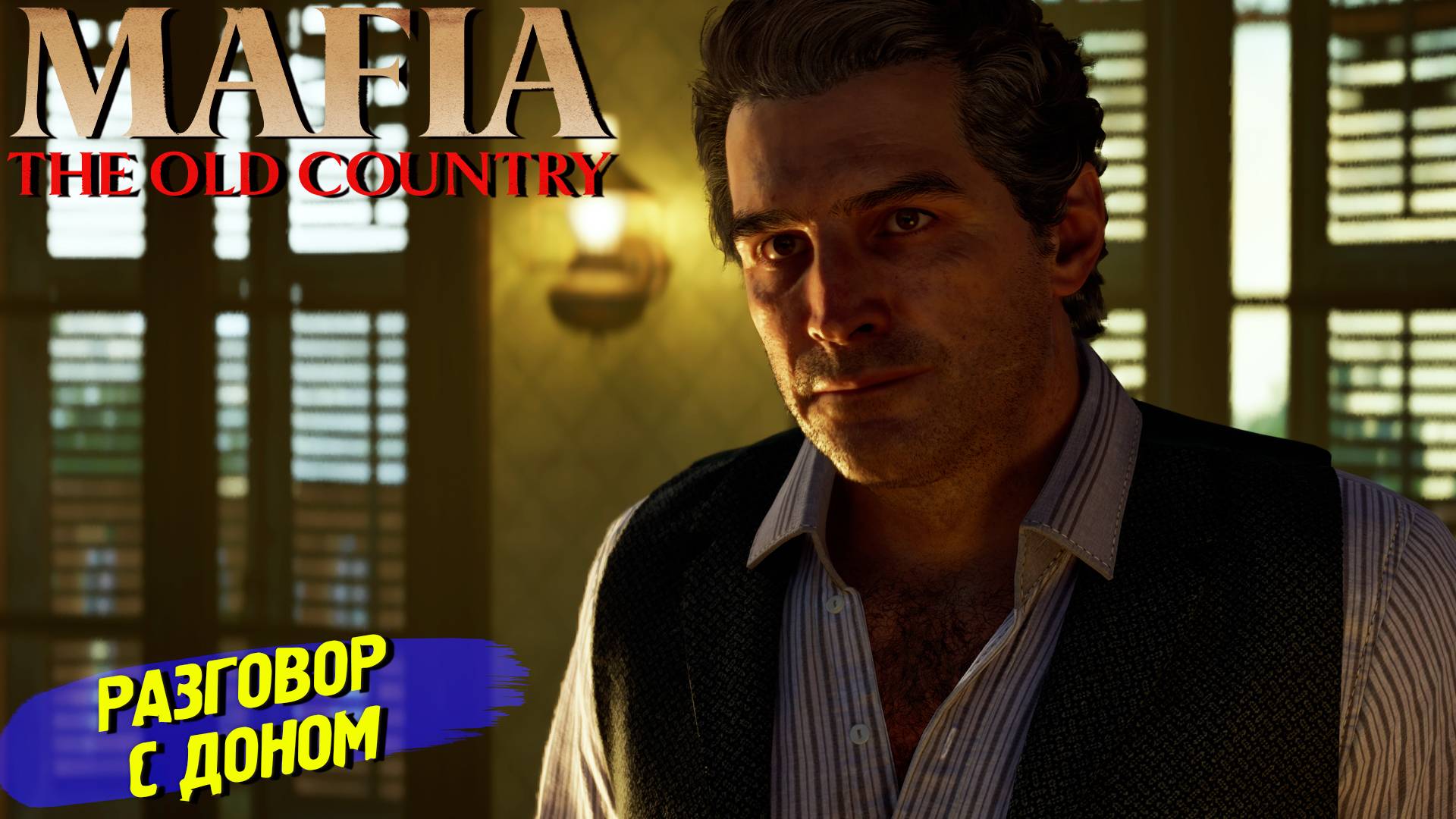 РАЗГОВОР С ДОНОМ ➤ Mafia The Old Country #4