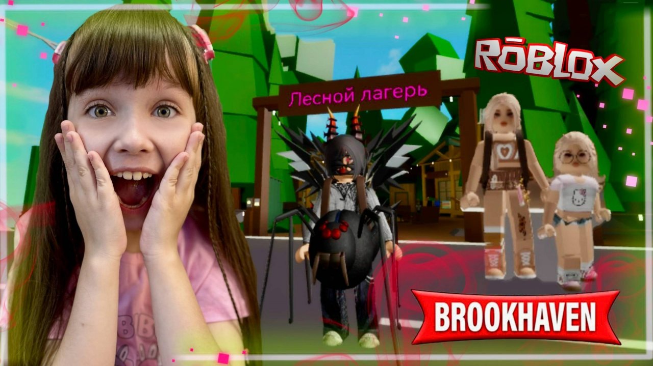 24 ЧАСА в Лагере с МОНСТРОМ Brookhaven Roblox #роблокс #roblox #24часа