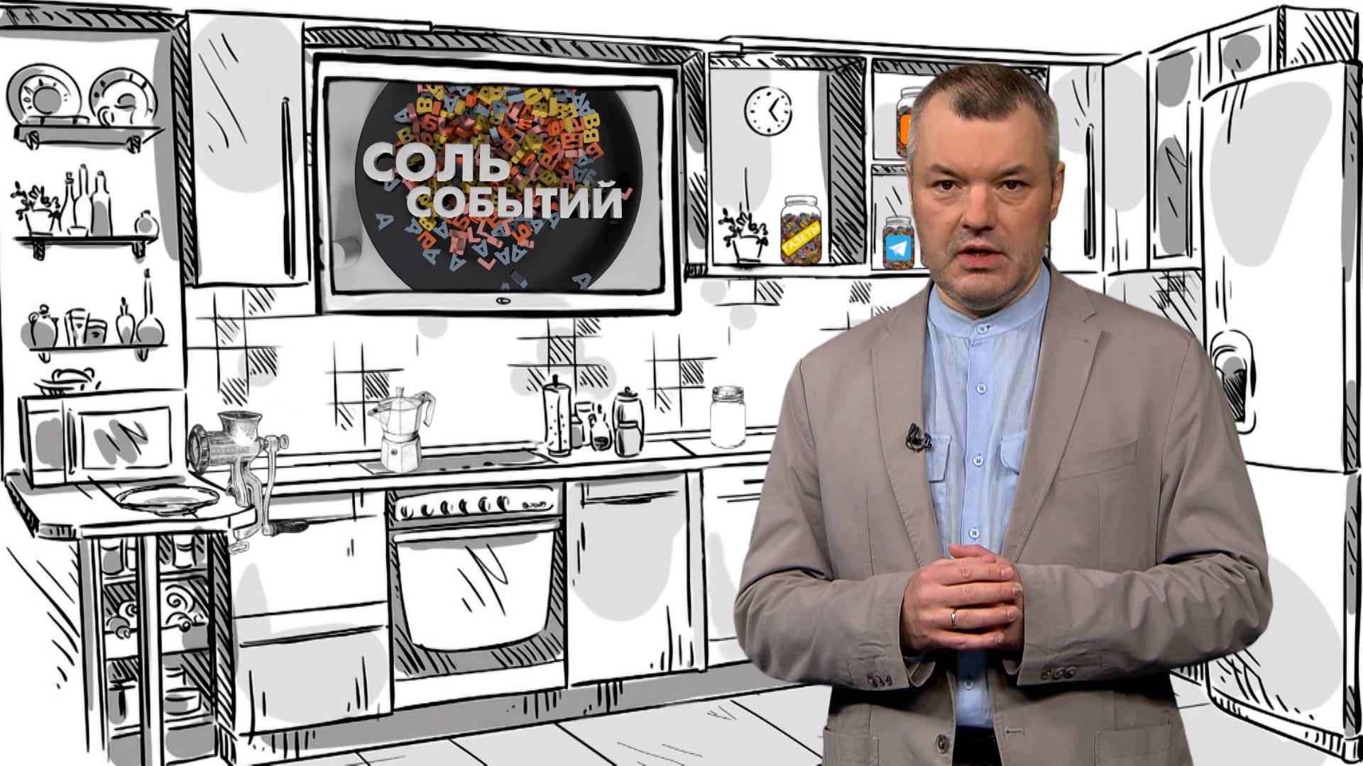 Соль событий, 11 августа 2025