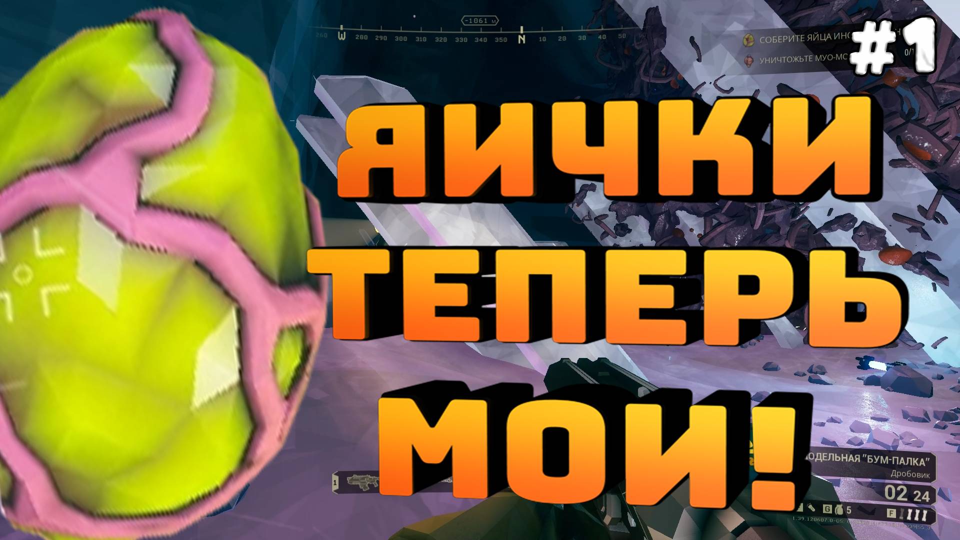 Deep Rock Galactic. Серия №1. Яички и мерзосемена теперь мои! Длинная серия.