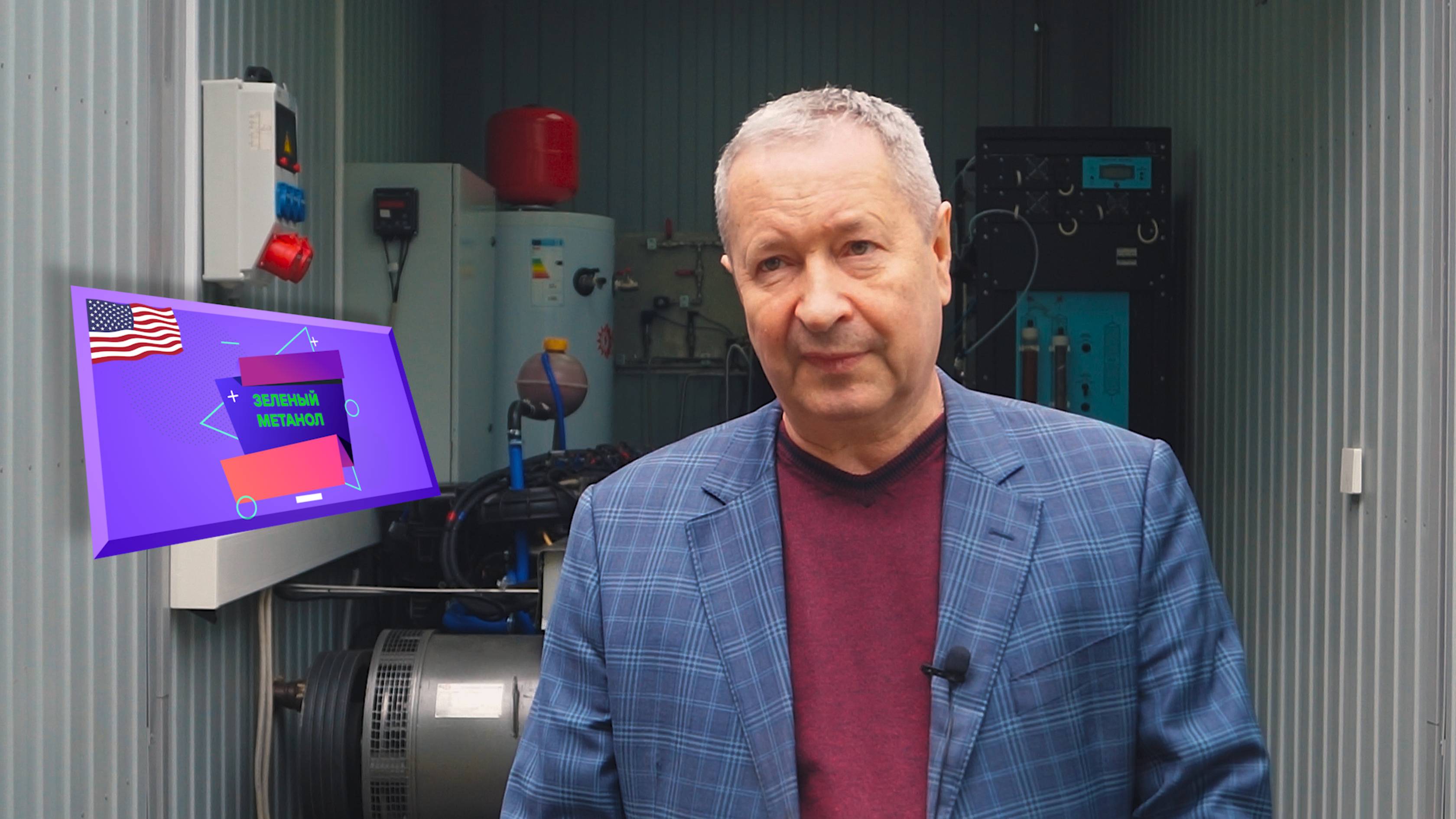 Видеозаметка о метаноле и энергетике