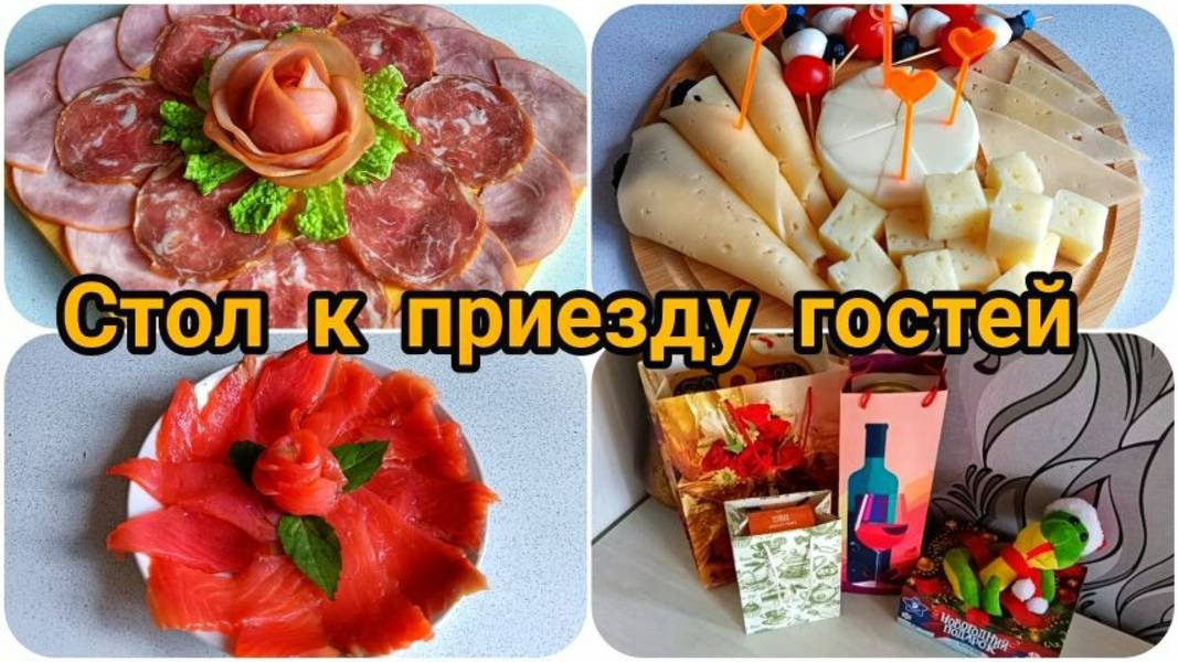 КАК Я МОГЛА ЗАБЫТЬ 😭😱 ГОТОВЛЮ СТОЛ К ПРИЕЗДУ ГОСТЕЙ, ПОДАРКИ ТО ЖЕ ГОТОВЫ 🎁🎁🎁