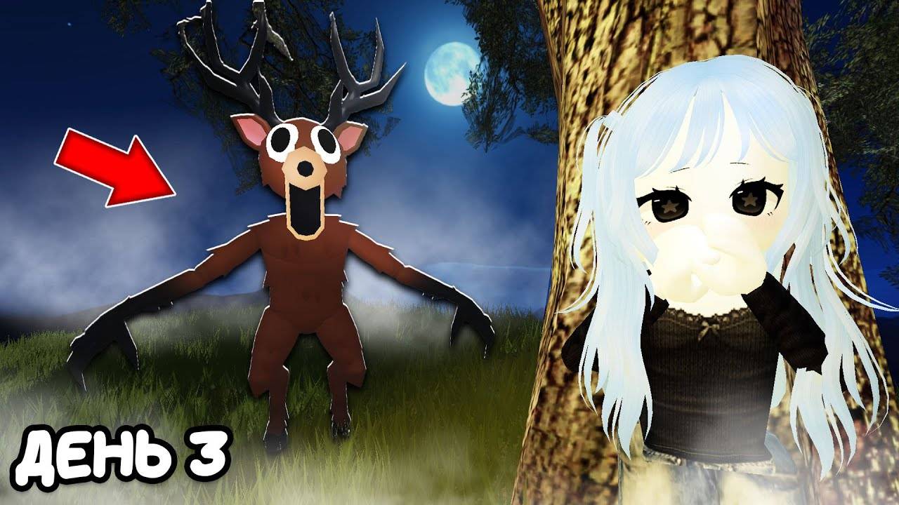 ПОПРОБУЙ ВЫЖИТЬ 99 ДНЕЙ В ЛЕСУ В РОБЛОКС ! САМЫЙ СЛОЖНЫЙ ЧЕЛЛЕНДЖ НА ВЫЖИВАНИЕ ROBLOX ФЛАСОЧКА