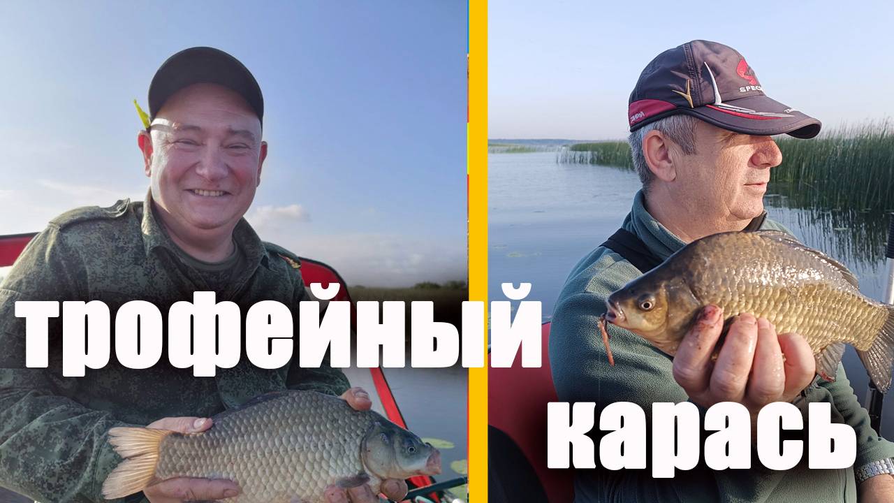 «Трофейный карась: секреты успешной рыбалки»
