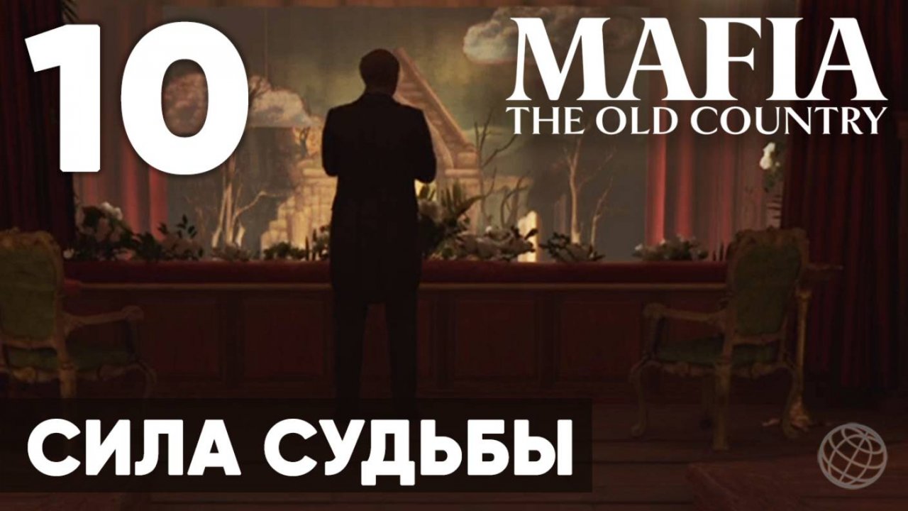 Mafia: The Old Country - Полное прохождение (без комментариев) ➤ Часть 10 Резня (Mattanza)