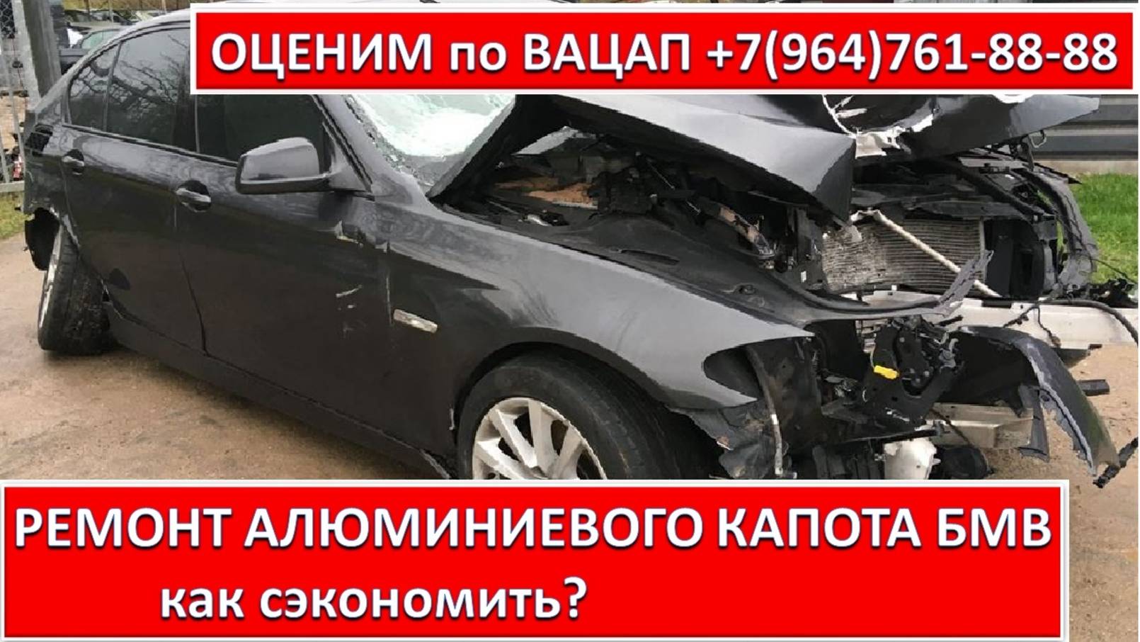 РЕМОНТ АЛЮМИНИЕВОГО КАПОТА БМВ