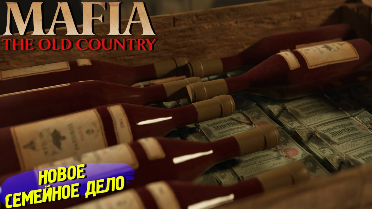НОВОЕ СЕМЕЙНОЕ ДЕЛО ➤ Mafia The Old Country #5