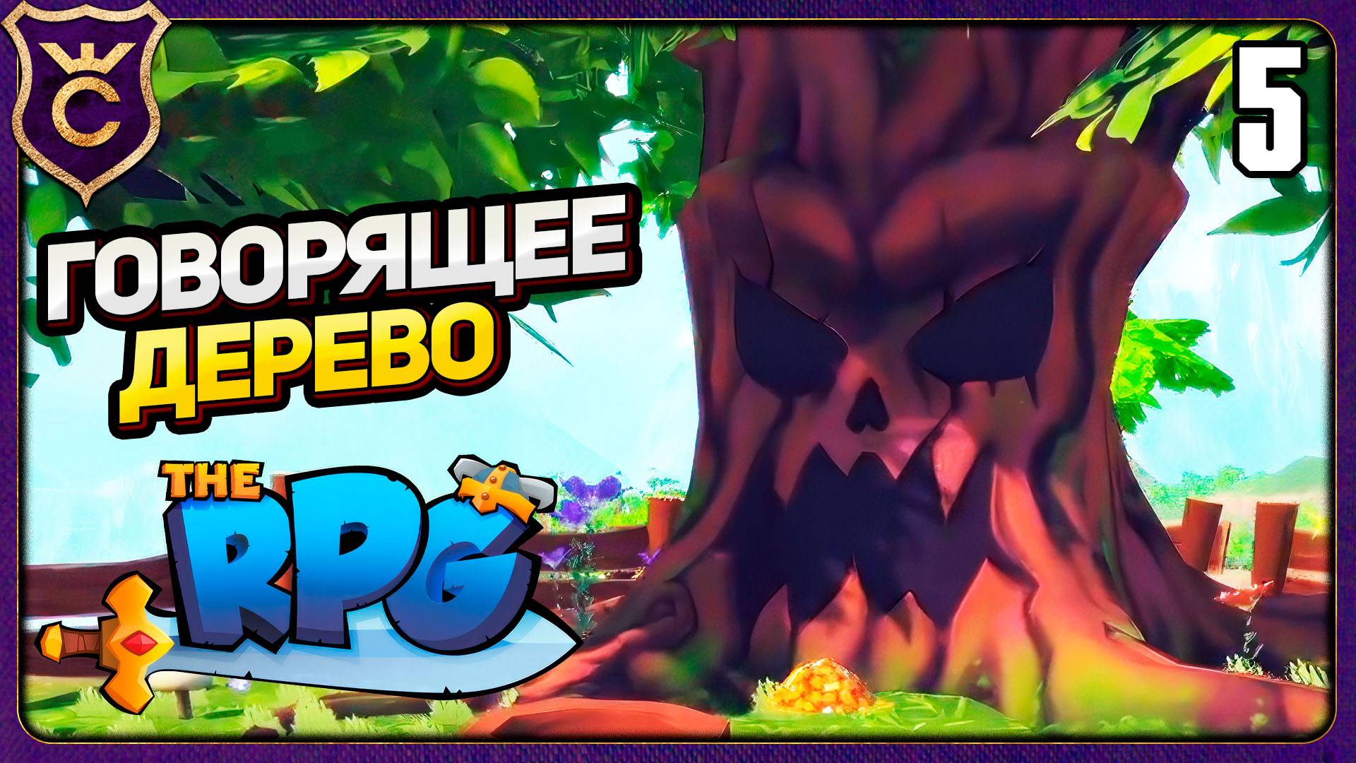 ЛАГЕРЬ СВЯЩЕННОГО ДРЕВА! 5 The RPG Прохождение