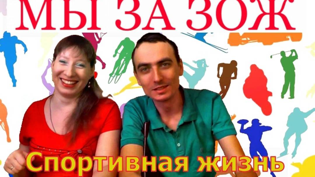 Здоровый образ нашей жизни