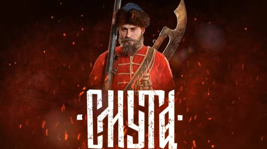 СМУТА прохождение # 9