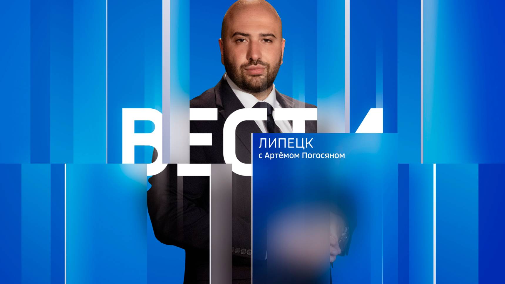 Вести - Липецк 11:30 эфир от 12.08.2025