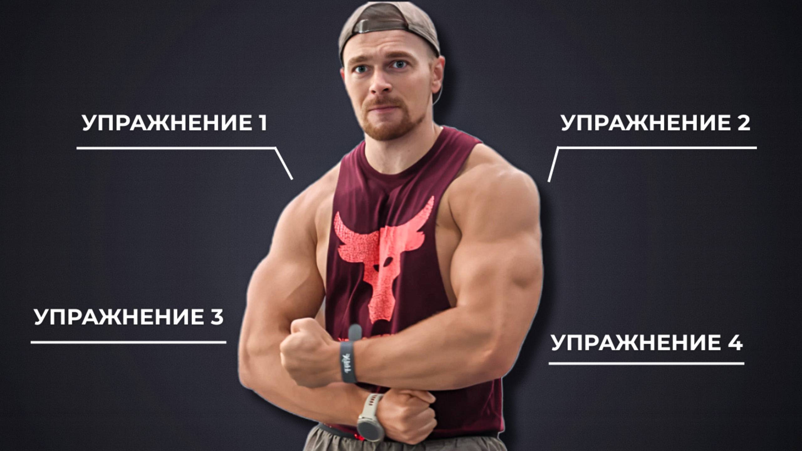 ГАЙД по тренировке СПИНЫ: Так растёт ширина и толщина у натуралов