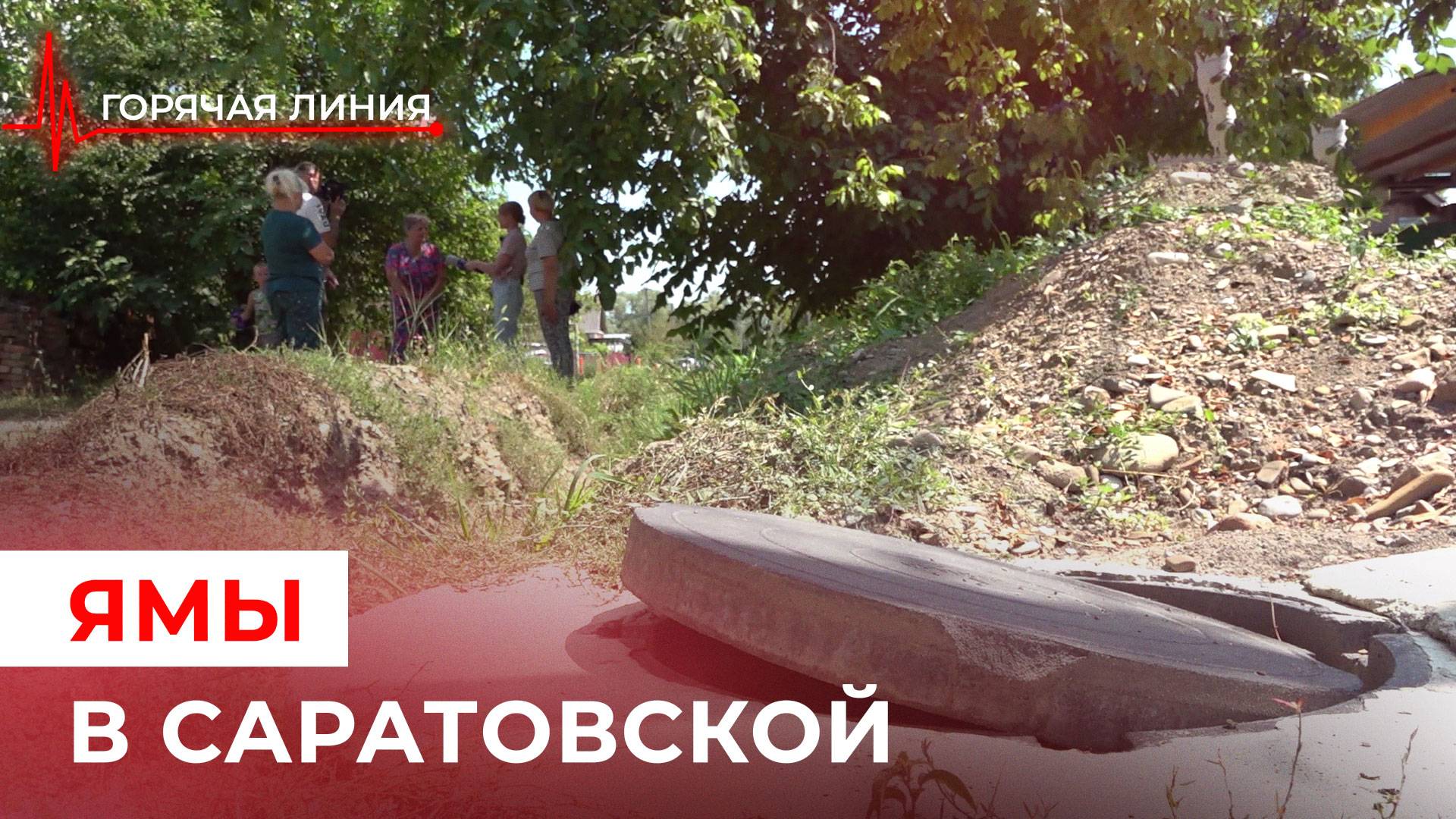 9 месяцев разрытые траншеи пугают жителей. ГОРЯЧАЯ ЛИНИЯ