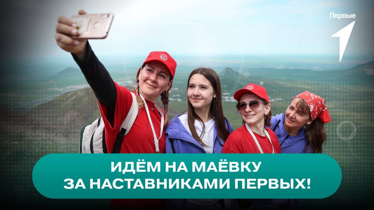 На Маёвке наставники Движения Первых учатся, чтобы сделать поход самым классным событием для детей