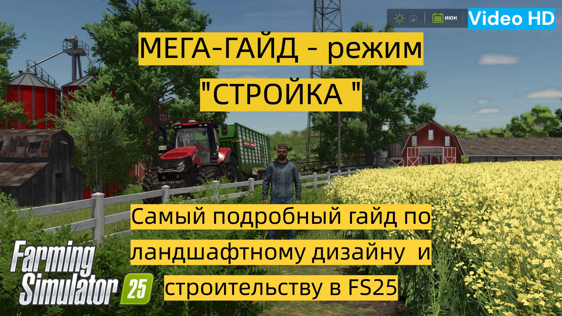 Farming Simulator 25 / Гайд - "режим Строительство" / Как строить и изменять ландшафт в FS25 / #001