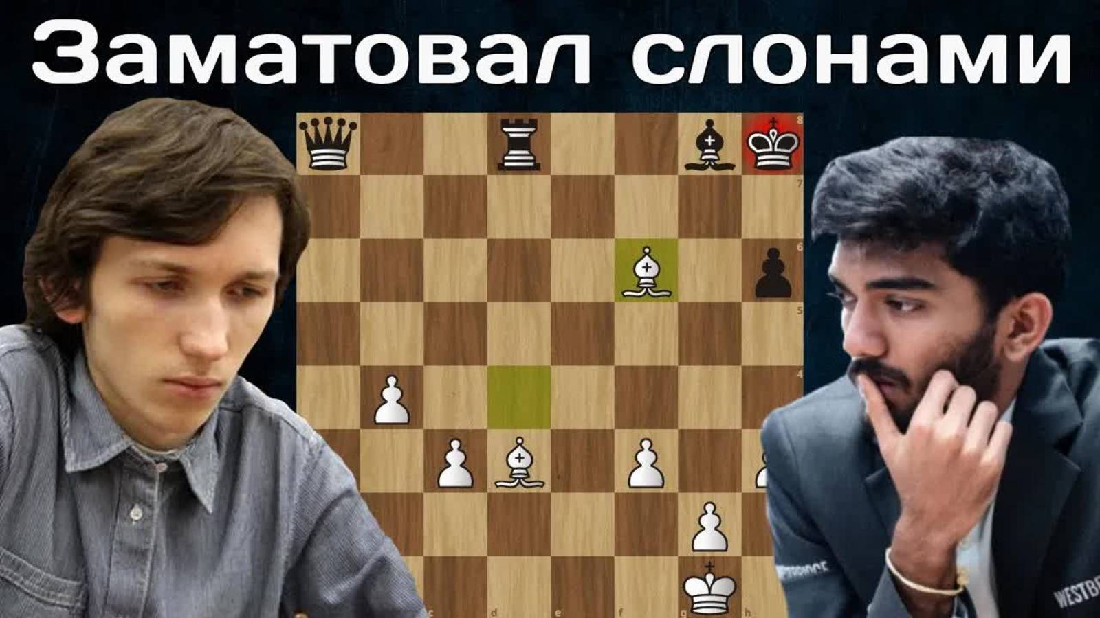 Пожертвовал ФЕРЗЯ и заматовал СЛОНАМИ! Гукеш Доммараджу - Григорий Опарин Saint Louis Rapid 2025