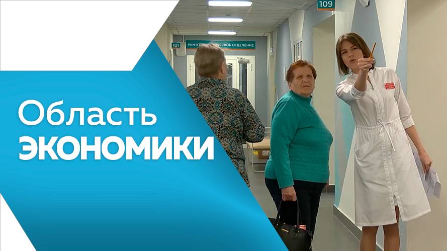 ОБЛАСТЬ ЭКОНОМИКИ № 147