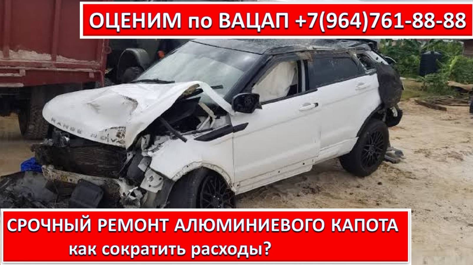 СРОЧНЫЙ РЕМОНТ АЛЮМИНИЕВОГО КАПОТА