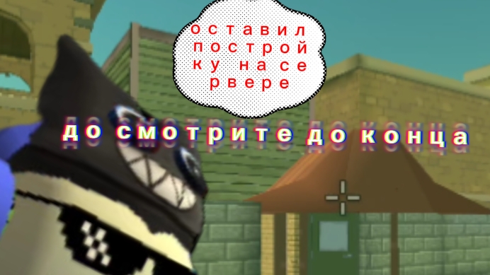 сегодня я оставил постройку на серверах в Чикен Ган #чикен Ган #видео #рутуб #ставь лайк #юмор