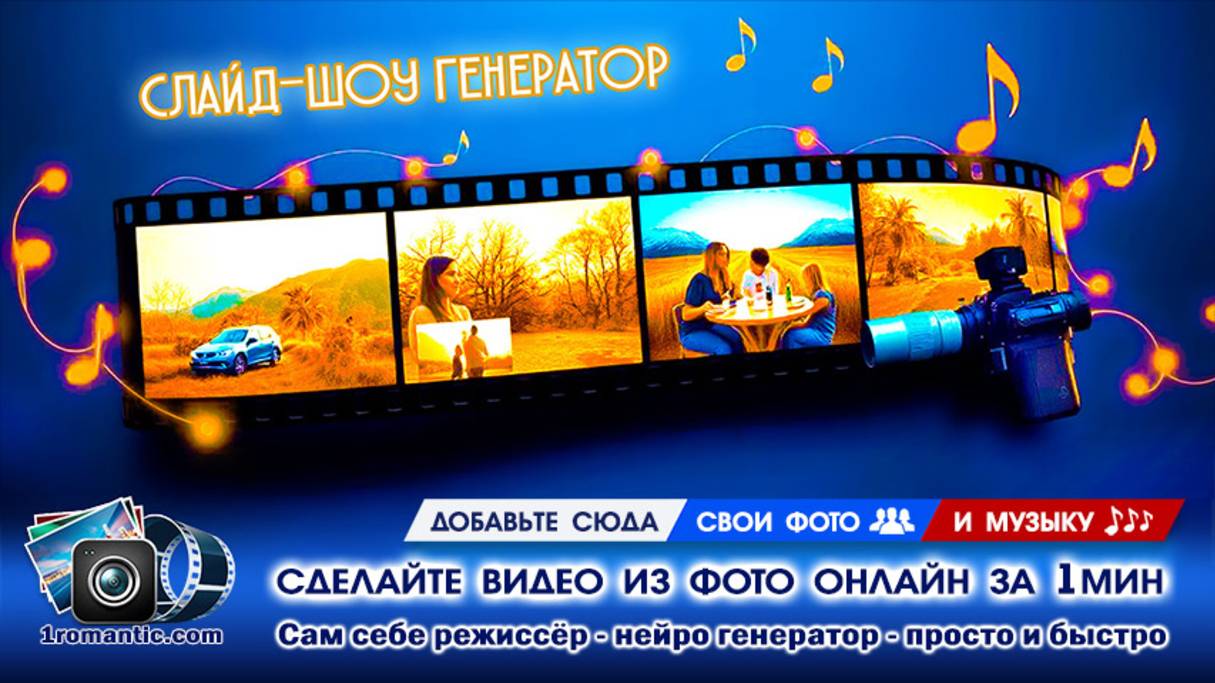 Видео из Фото |Создать онлайн бесплатно