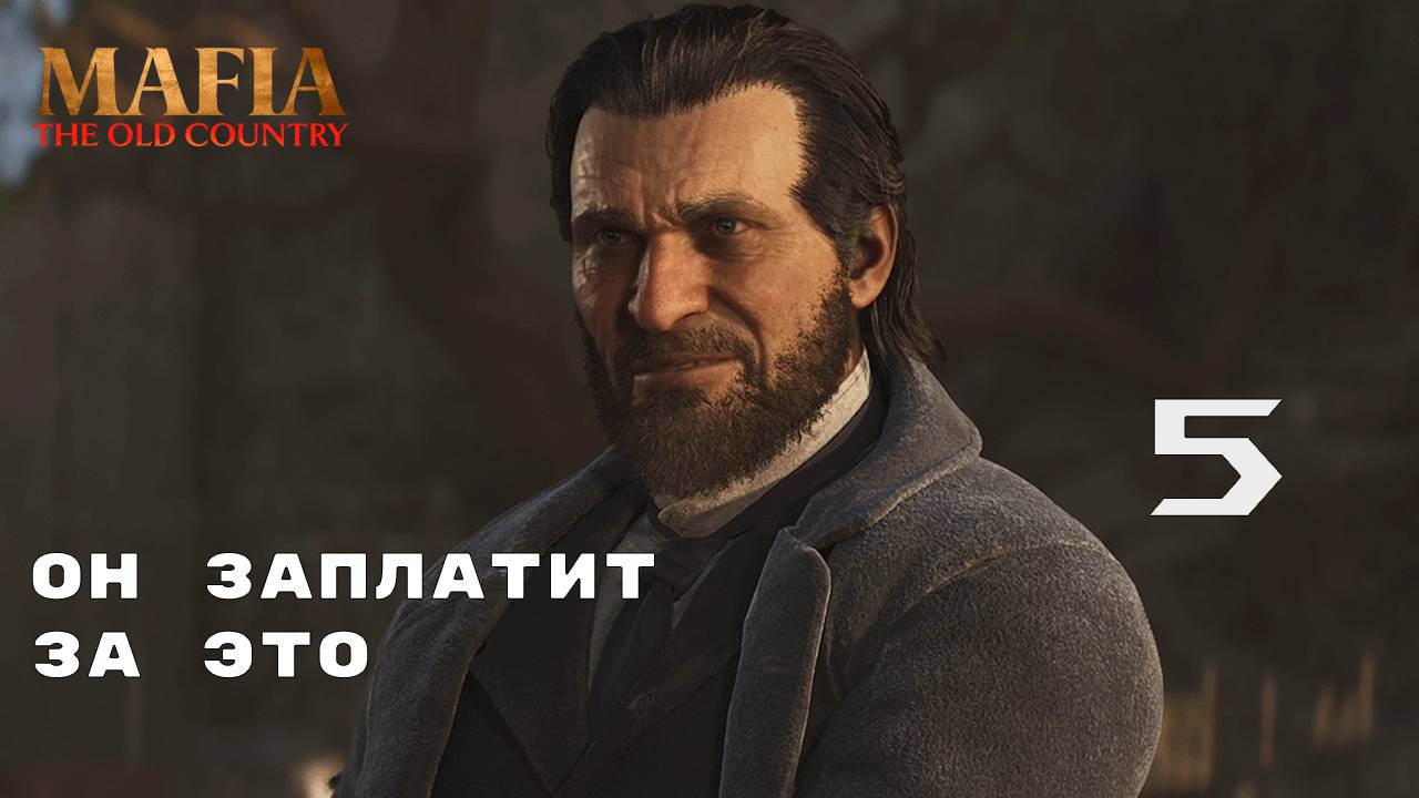 НЕУДАЧНОЕ ПОХИЩЕНИЕ ► Mafia: The Old Country № 5