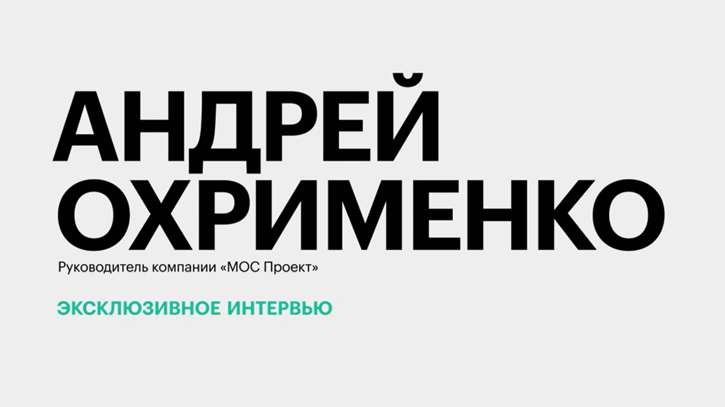 Как меняется облик городов Юга России? И что ждёт рынок девелопмента? || Андрей Охрименко