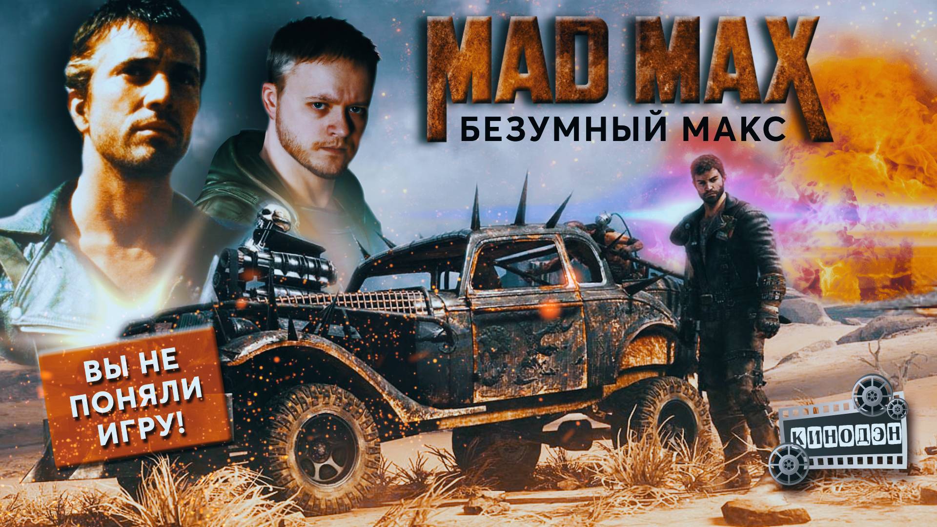 Безумный Макс I Mad Max I Спонтанный обзор игры