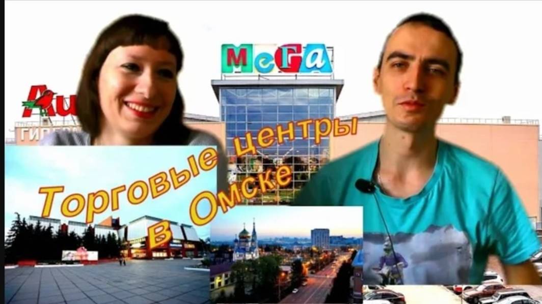 Торговые центры / Наши впечатления